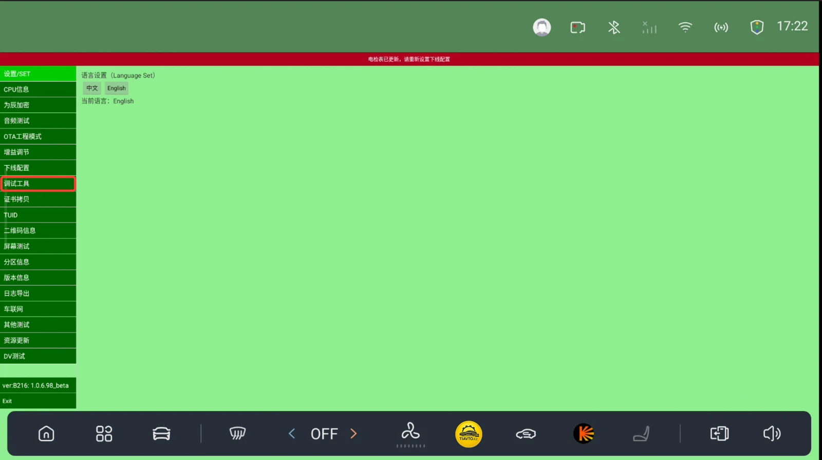 Инженерное меню: пункт Debug tool