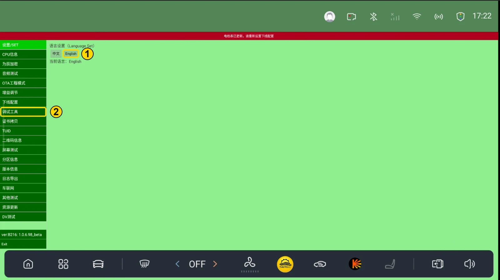 Инженерное меню: 1 — English, 2 — Debug tool