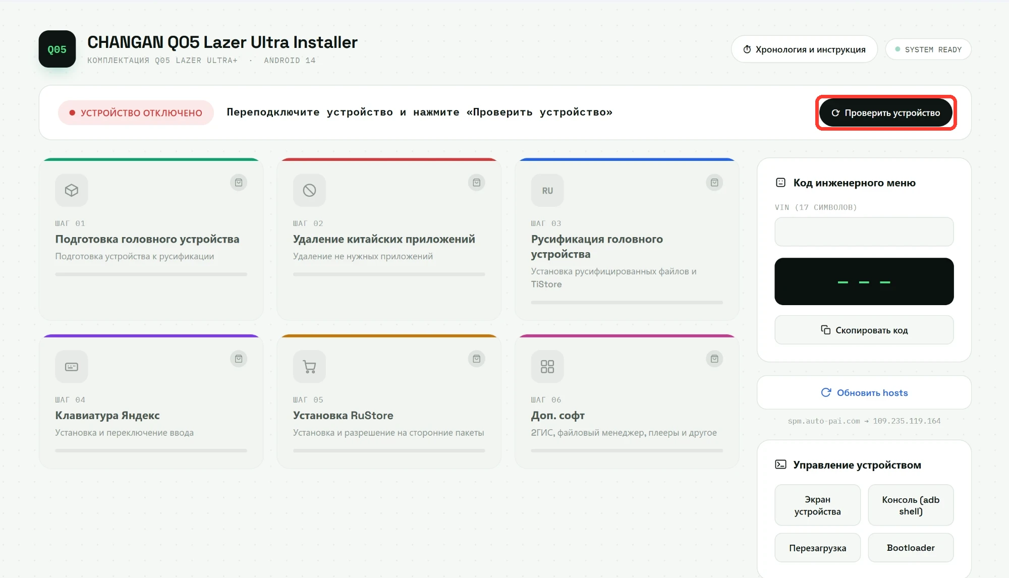 Кнопка «Проверить устройство» в программе Q05 Lazer Ultra Installer