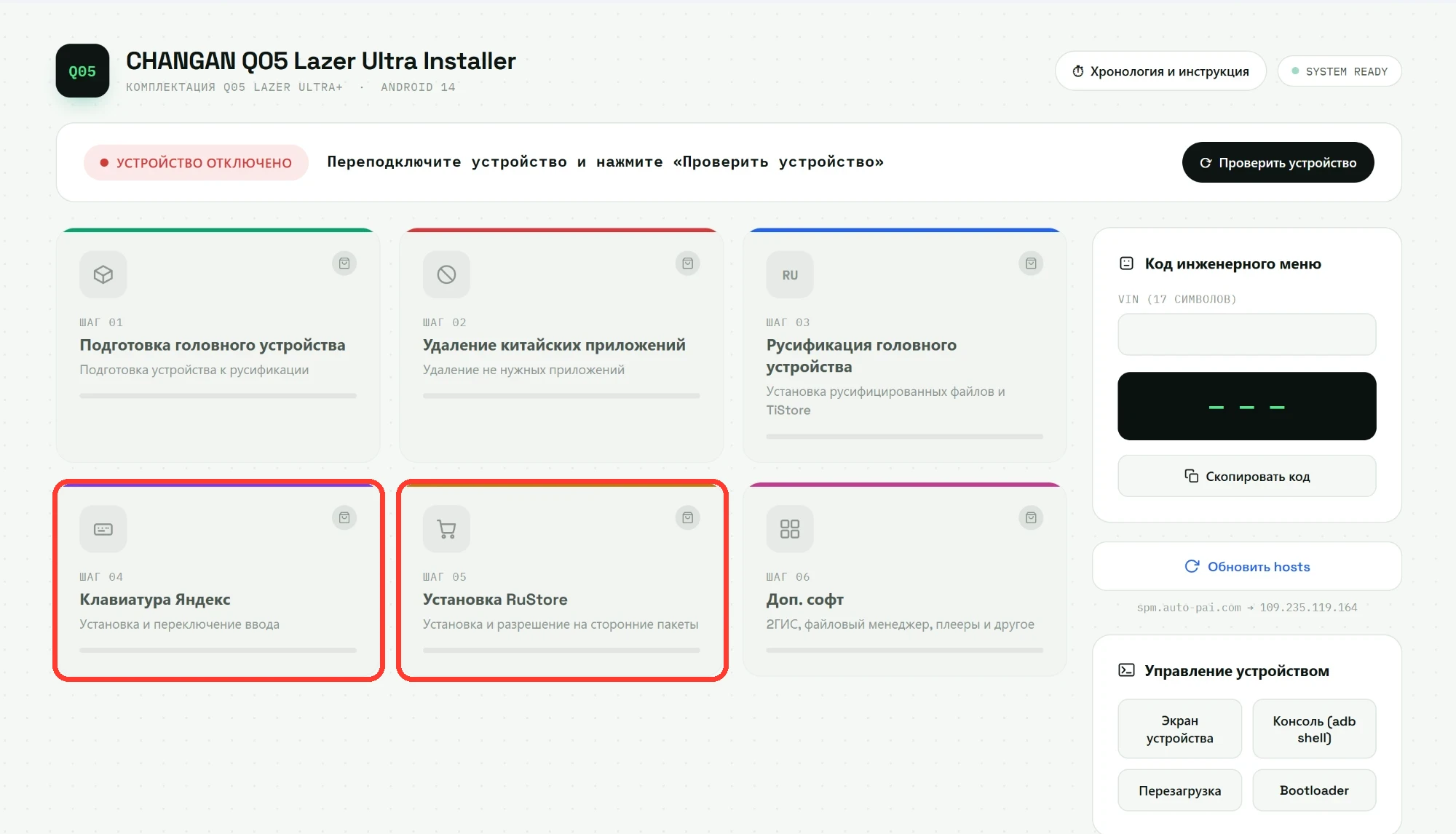 Пункты 4. Клавиатура Яндекс и 5. Установка RuStore