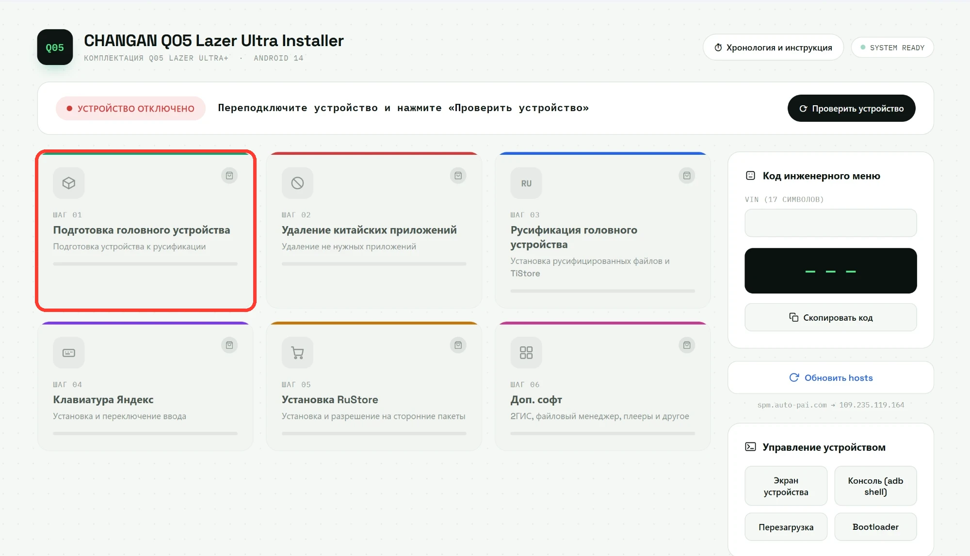 Пункт 1. Подготовка головного устройства