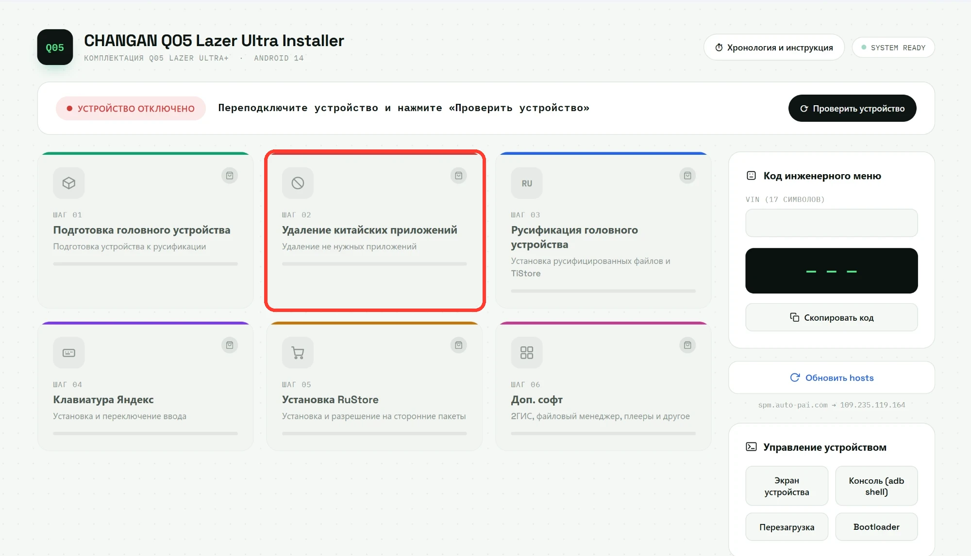 Пункт 2. Удаление китайских приложений