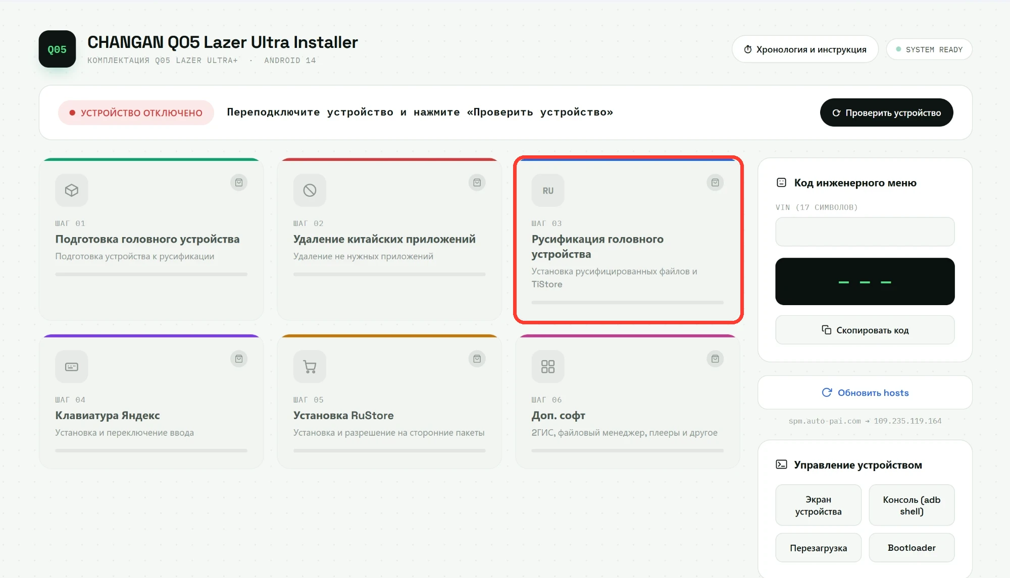 Пункт 3. Русификация головного устройства