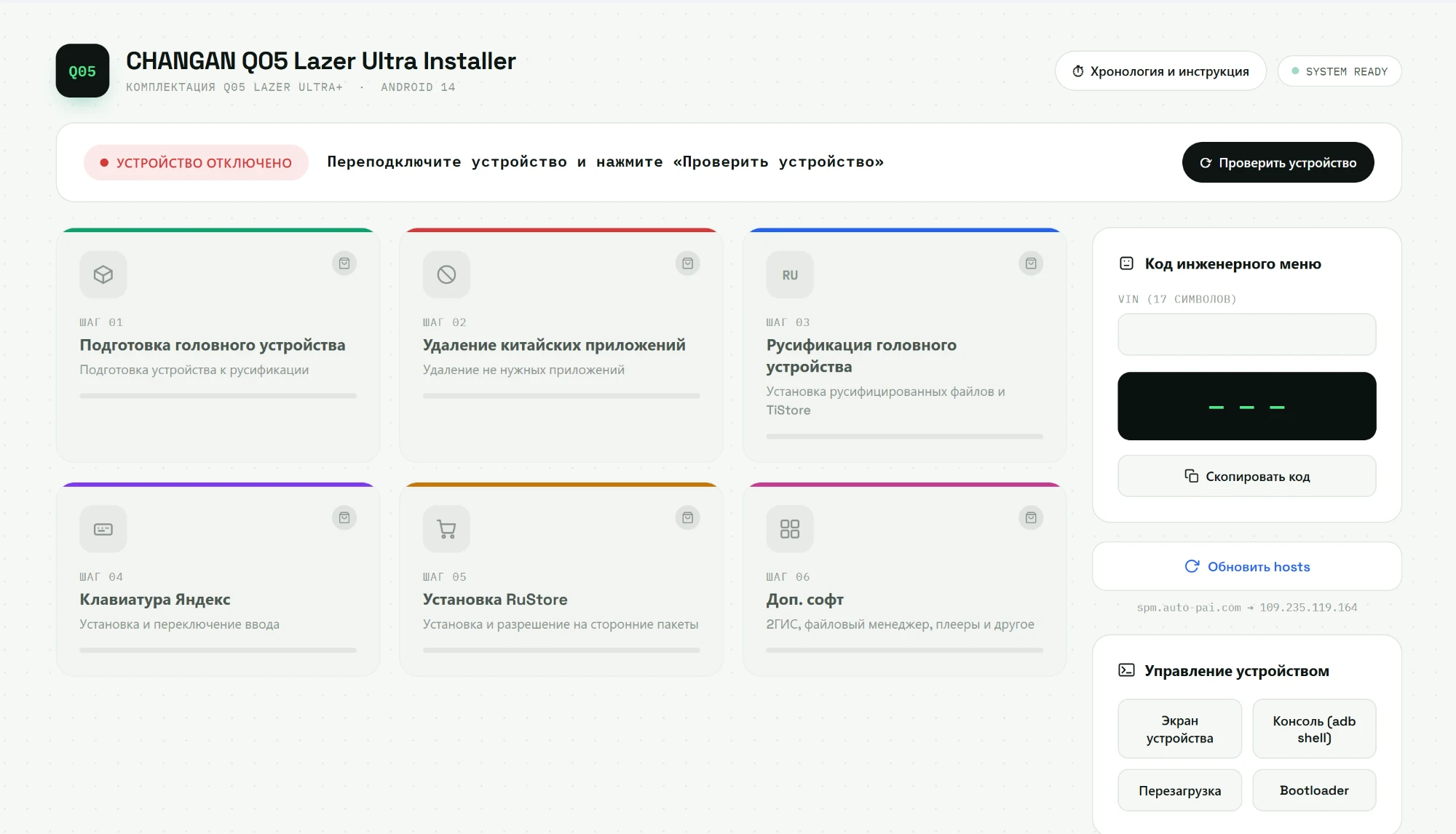 Окно программы Q05 Lazer Ultra Installer