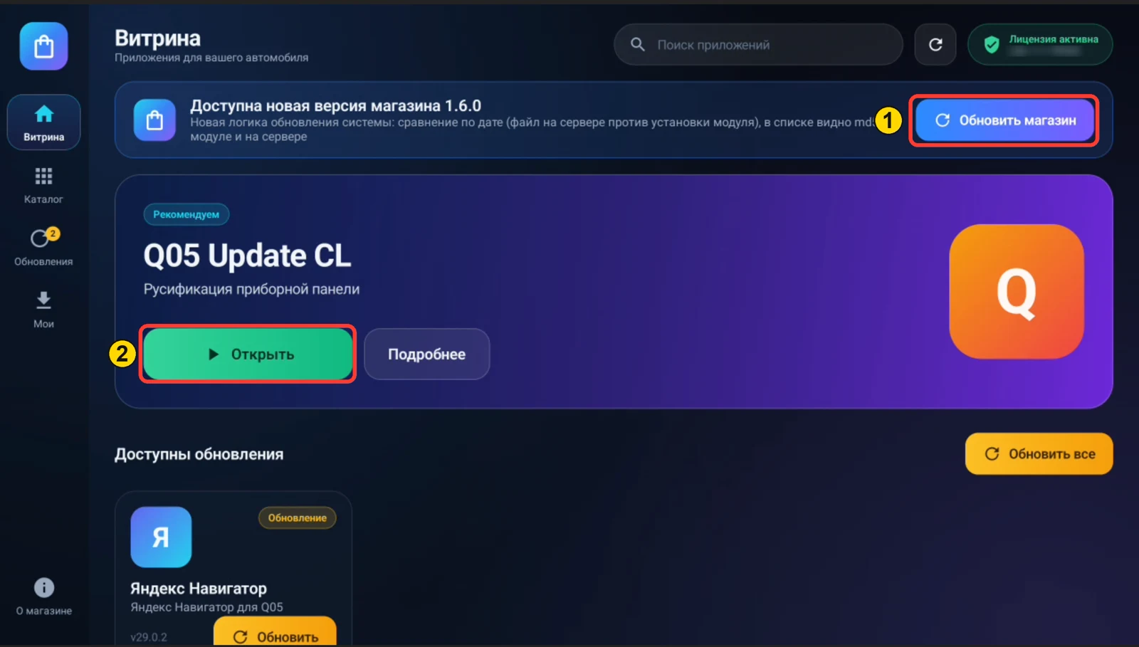 TiStore: 1 — Обновить магазин, 2 — Q05 Update CL