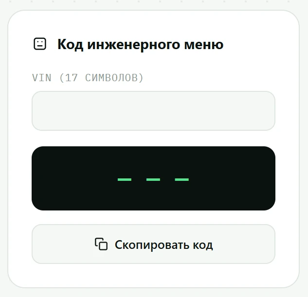 Блок «Код инженерного меню»